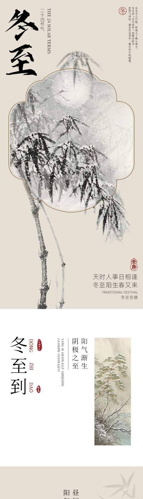 冬至养生中国风长图-源文件【享设计】