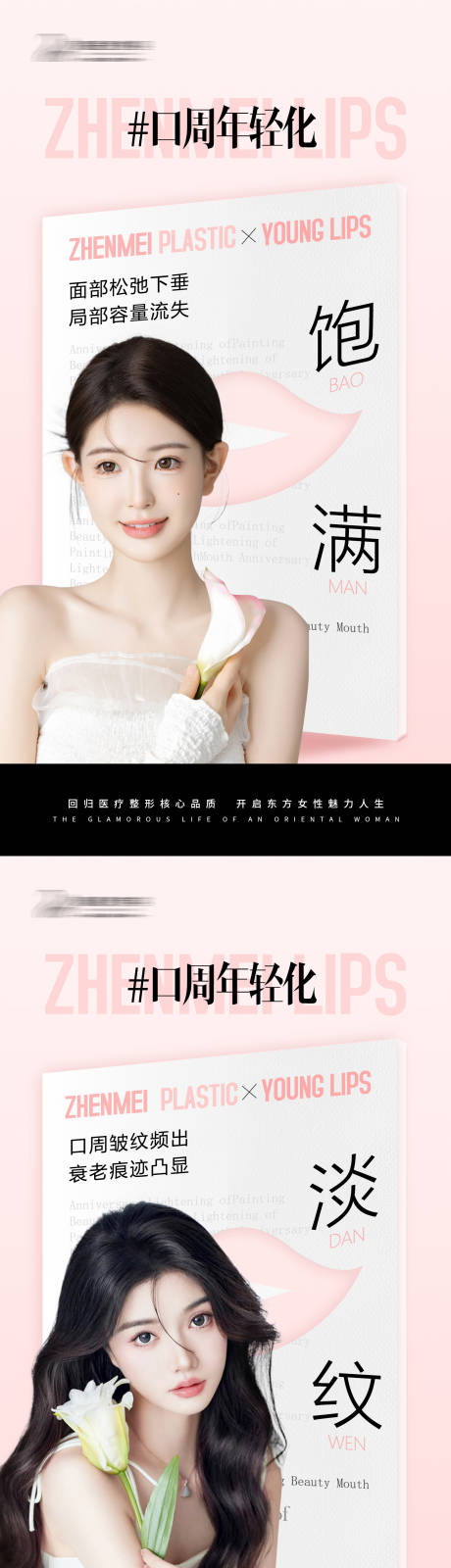 源文件下載【享設計】搜索編號：50200021085727470【醫美口周年輕化早安海報】