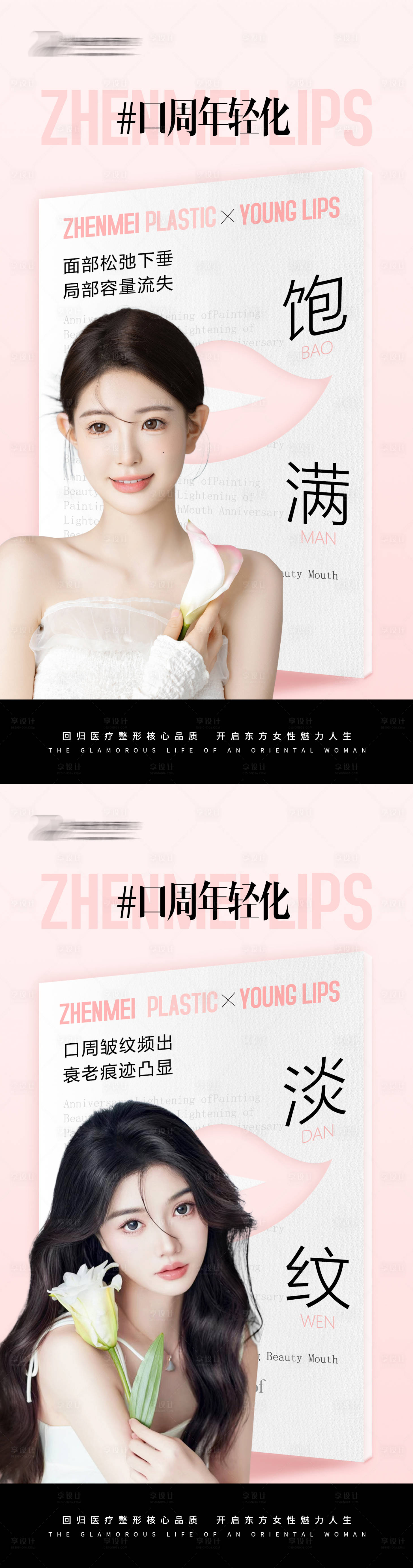 源文件下载【享设计】搜索编号：50200021085727470【医美口周年轻化早安海报】