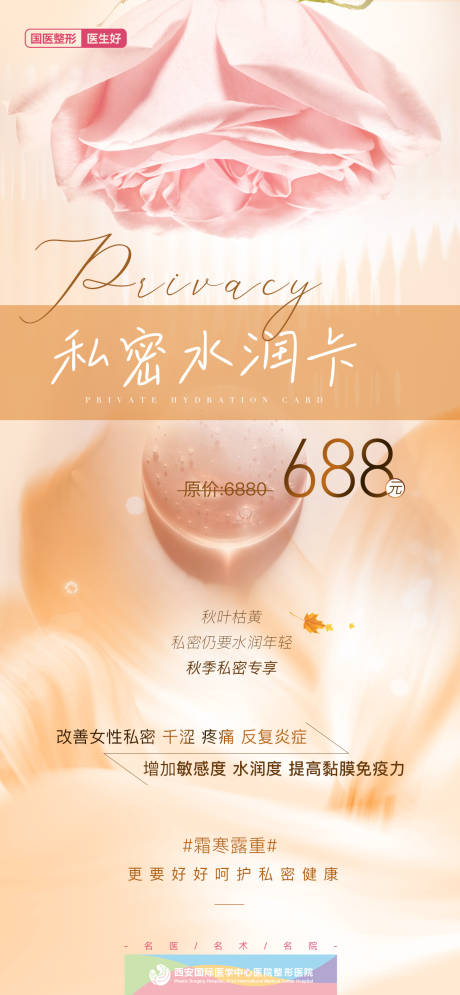 源文件下載【醫美私密水潤卡】編號：78850021105066315