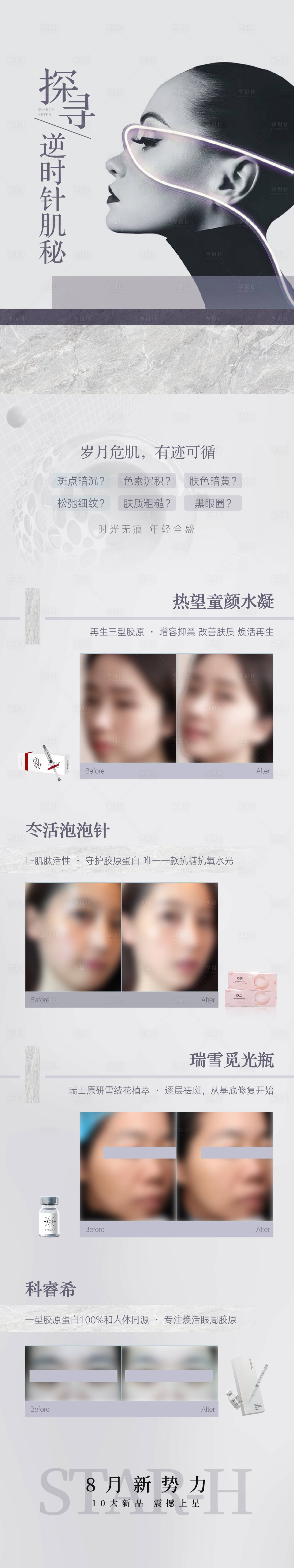 源文件下載【享設(shè)計(jì)】搜索編號(hào)：67280021135212745【水光新品】