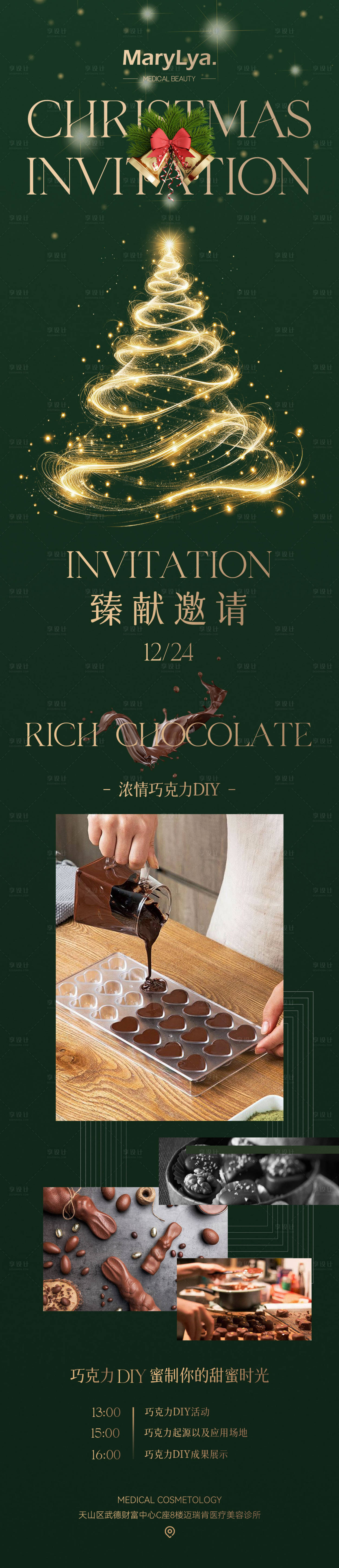 源文件下载【享设计】搜索编号：17450021063015533【圣诞巧克力邀请活动长图海报】