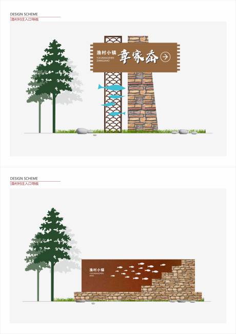 源文件下载【渔村入口精神堡垒】编号：13320020966751888