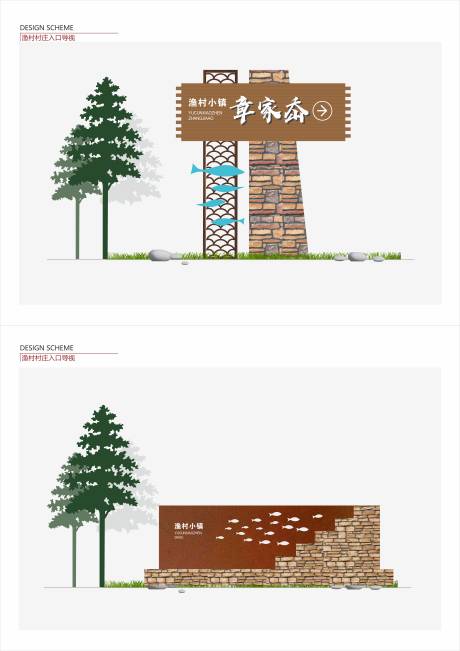 编号：20231214220834714【享设计】源文件下载-渔村入口精神堡垒