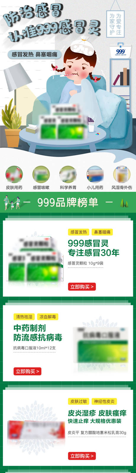 源文件下载【冬季预防感冒专题页】编号：98600020944818080