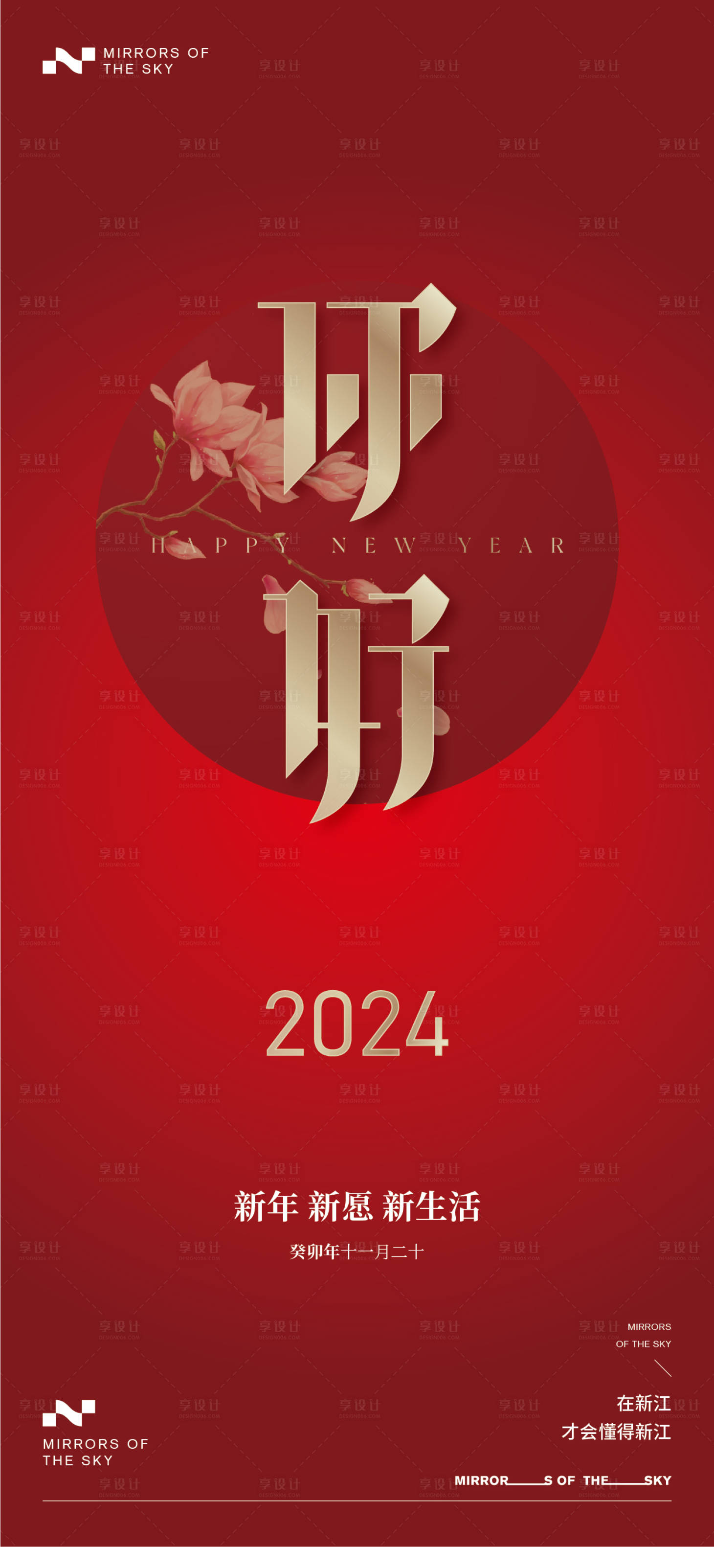 源文件下载【享设计】搜索编号：34960021122767794【元旦节海报】