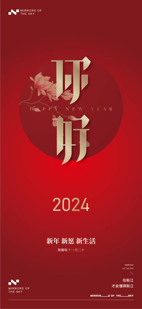 源文件下载【元旦节海报】编号：20231223094425047