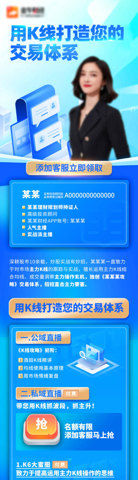 源文件下载【金融讲师长图】编号：12440020843411118