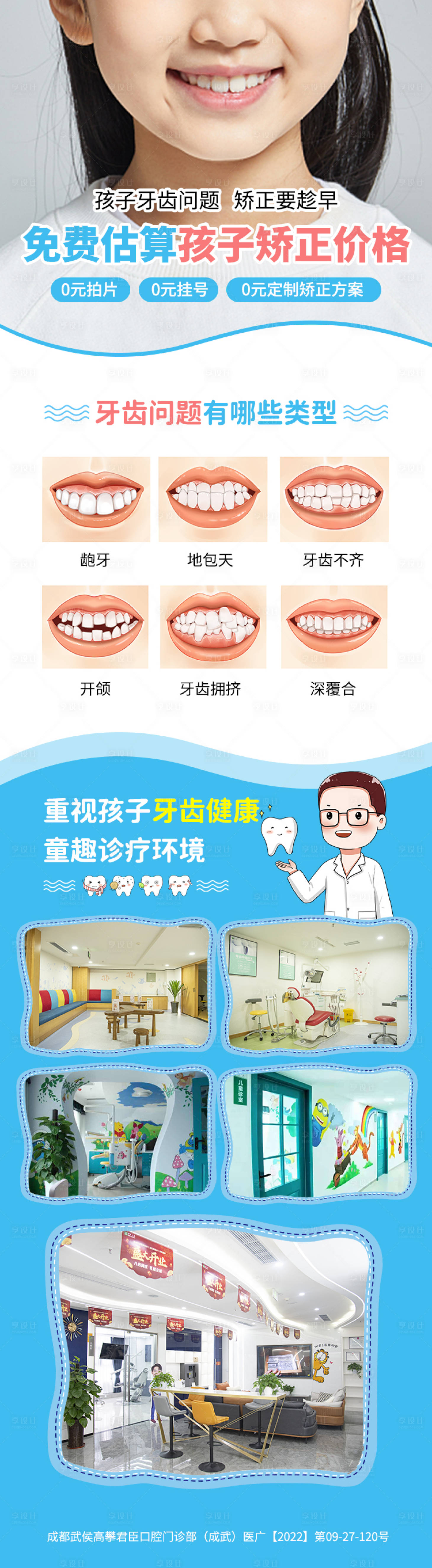 源文件下載【享設計】搜索編號：45290020713881126【口腔種植牙長圖海報】