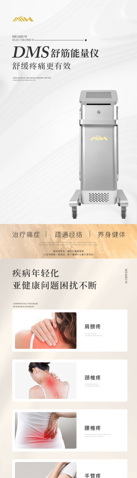 源文件下载【养生器械详情页】编号：38770020777553511