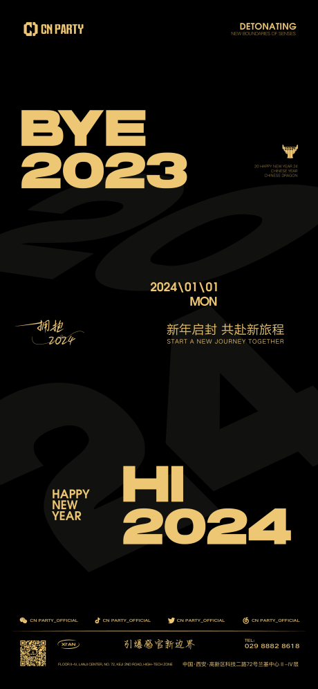 源文件下载【享设计】搜索编号：56730021258199207【元旦海报】