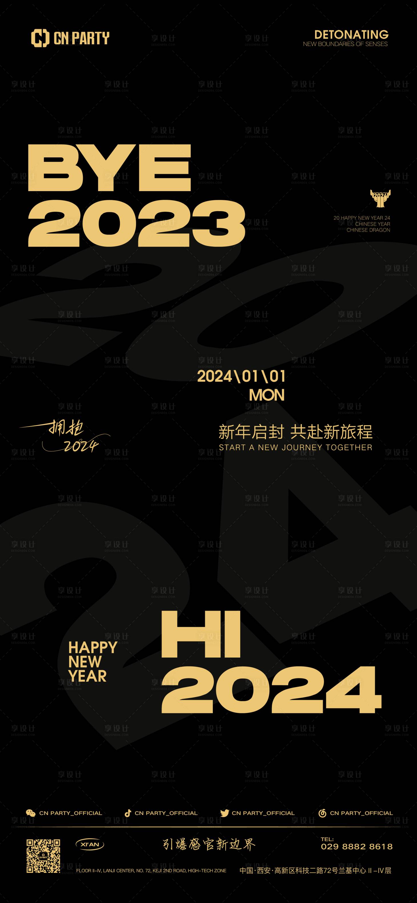 源文件下载【享设计】搜索编号：56730021258199207【元旦海报】