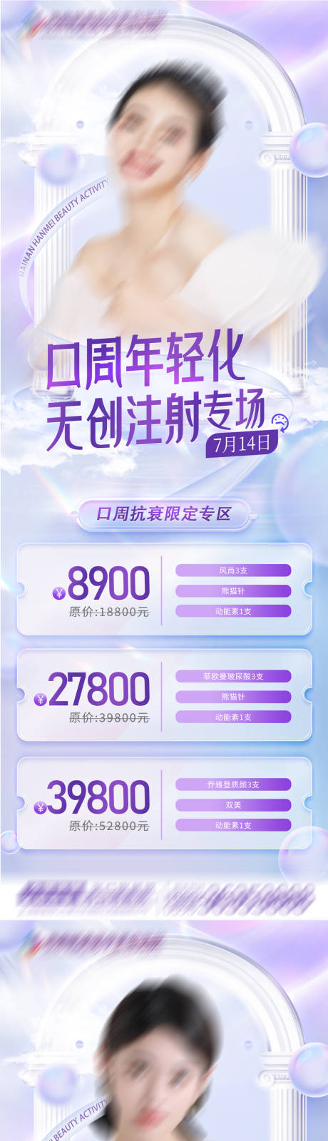 源文件下载【享设计】搜索编号：69500021248971844【医美活动】