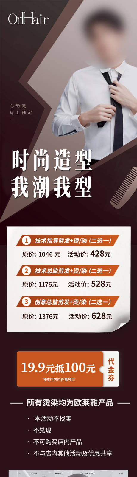 源文件下載【享設計】搜索編號：69190020839648183【美發染燙活動長圖】