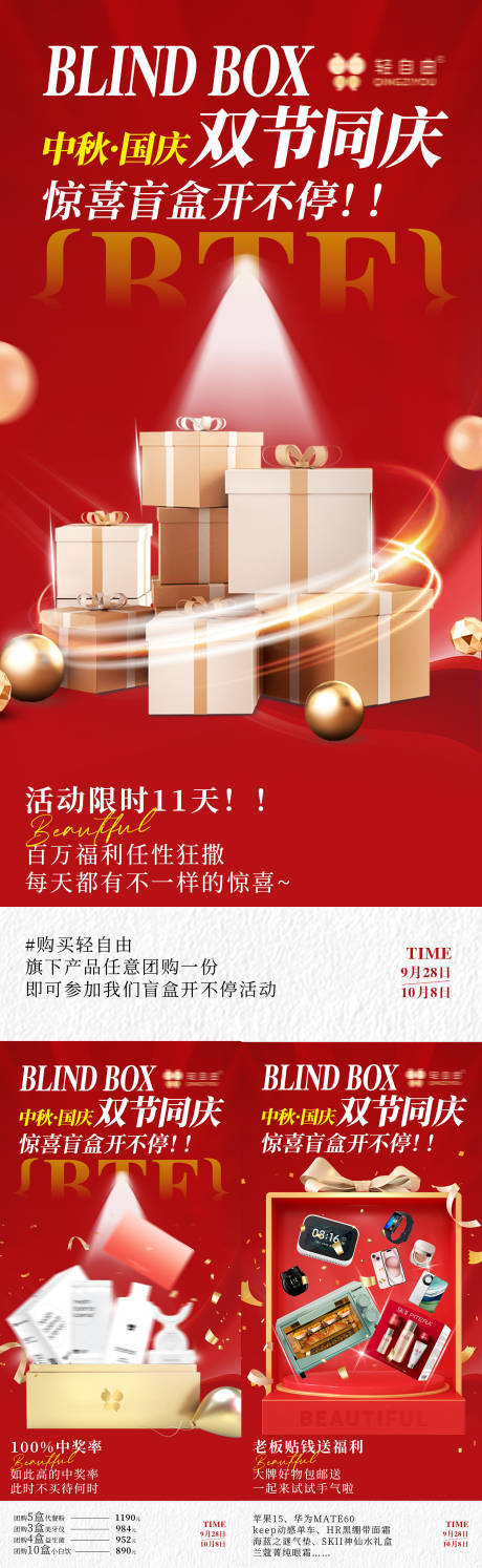 源文件下载【双节活动海报】编号：10910021148772345