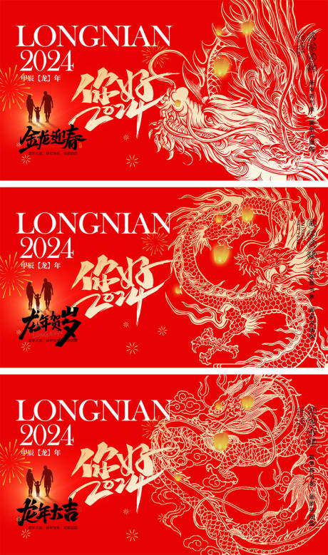 源文件下載【2024龍年元旦春節海報】編號：65830021216152707