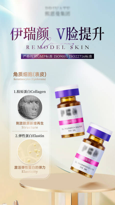 源文件下载【医美精华液美容塑形美体海报】编号：94220021137695752