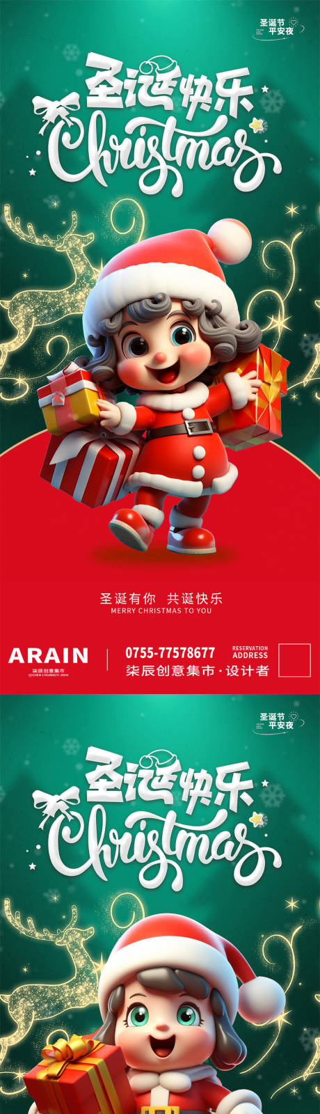 源文件下載【圣誕快樂海報】編號：65460021075091186