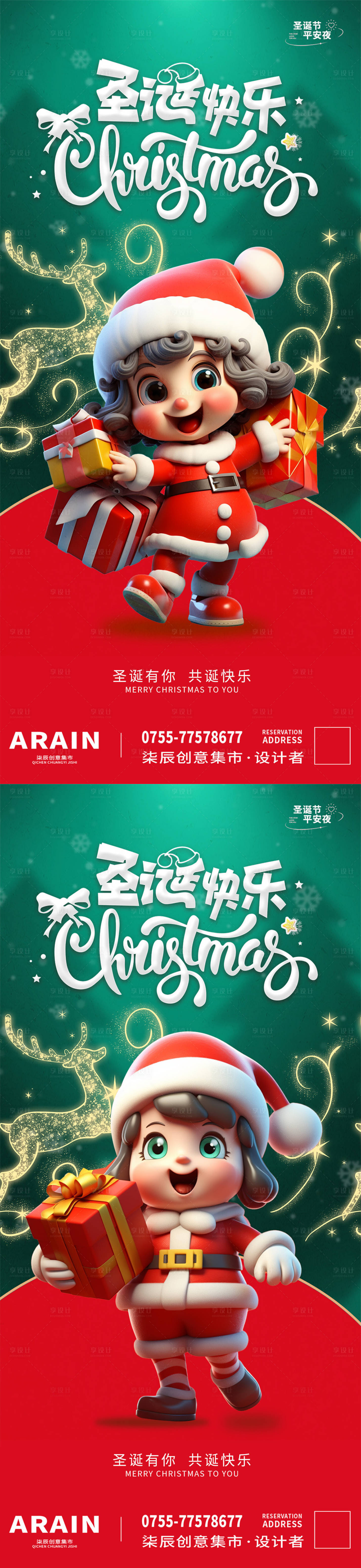 源文件下载【圣诞快乐海报】编号：65460021075091186