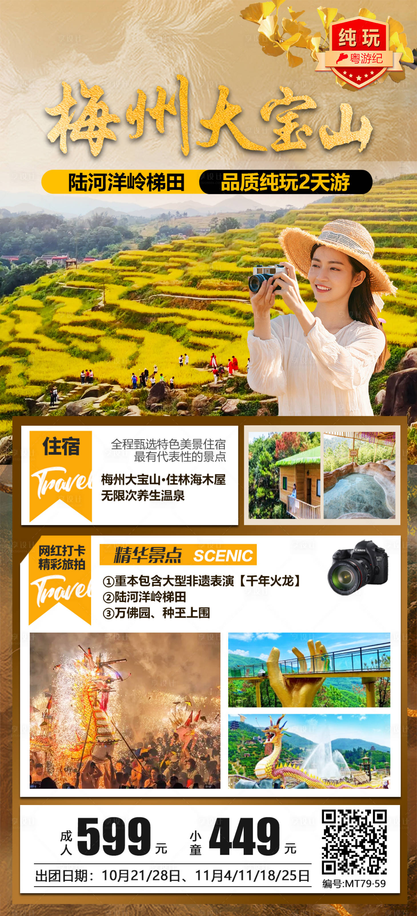 源文件下載【享設計】搜索編號：20930021015661253【梅州2天 】