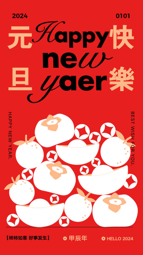 源文件下载【元旦节海报】编号：63980020913005611