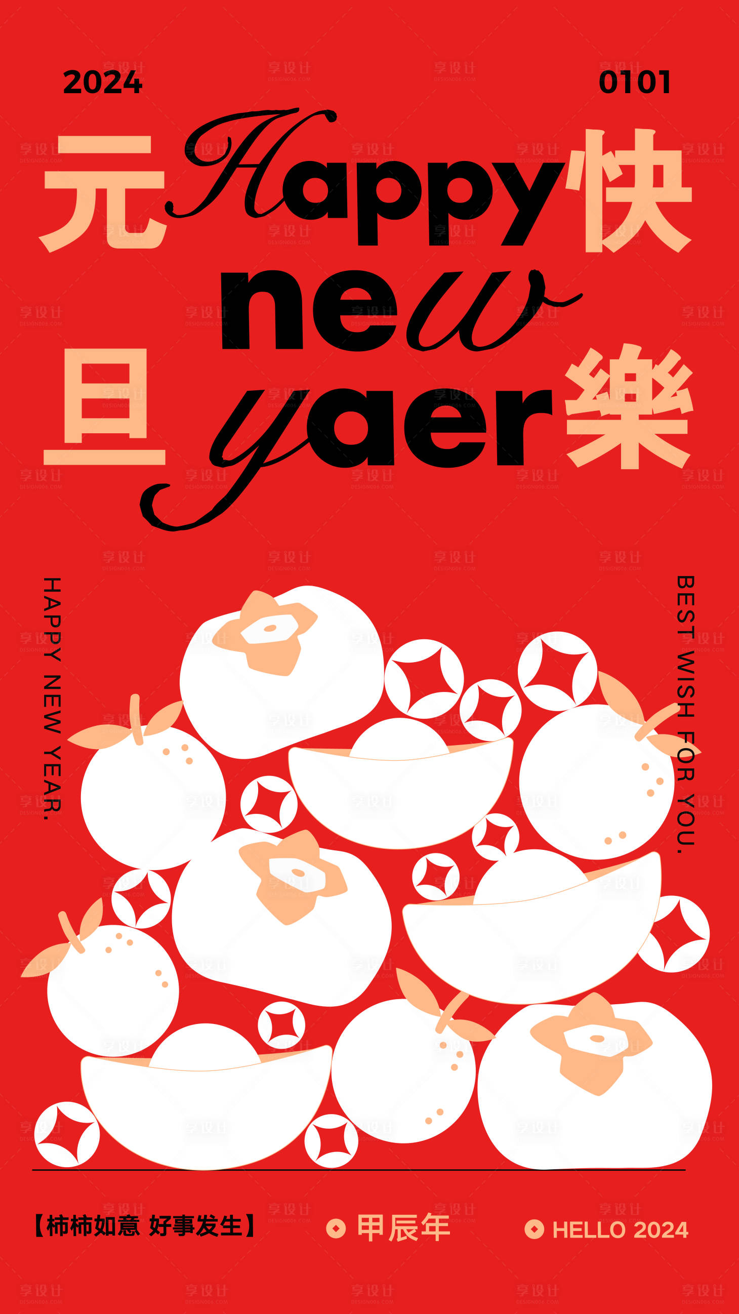 源文件下载【享设计】搜索编号：63980020913005611【元旦节海报】