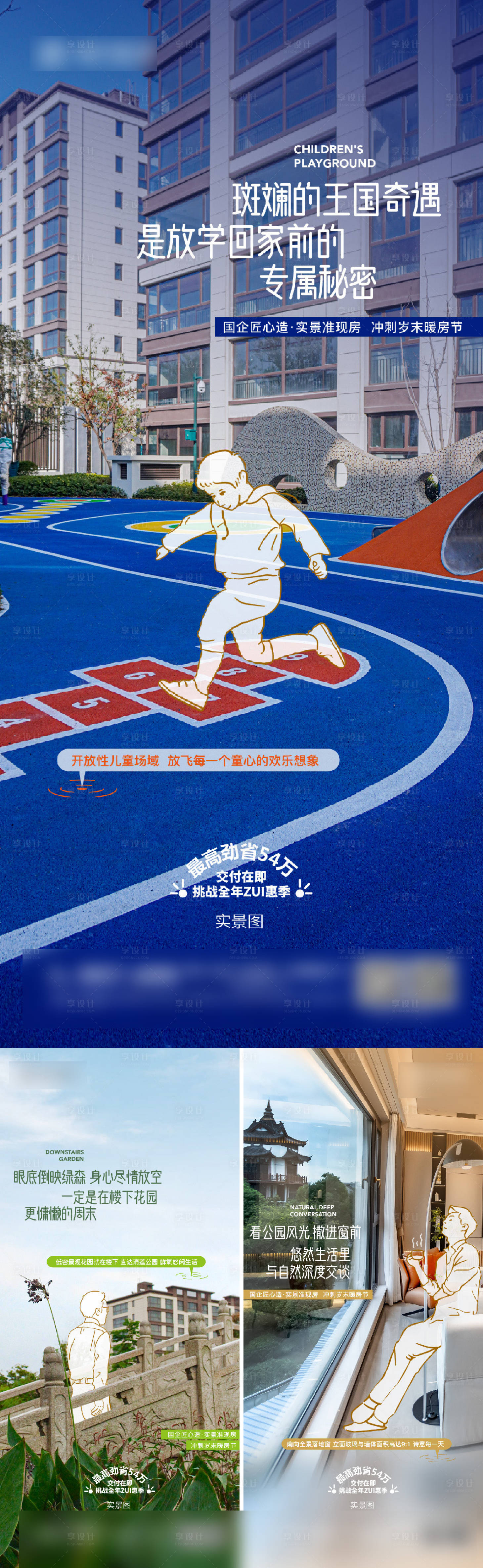 源文件下載【享設(shè)計(jì)】搜索編號：56470021169015053【地產(chǎn)實(shí)景系列刷屏海報(bào)】
