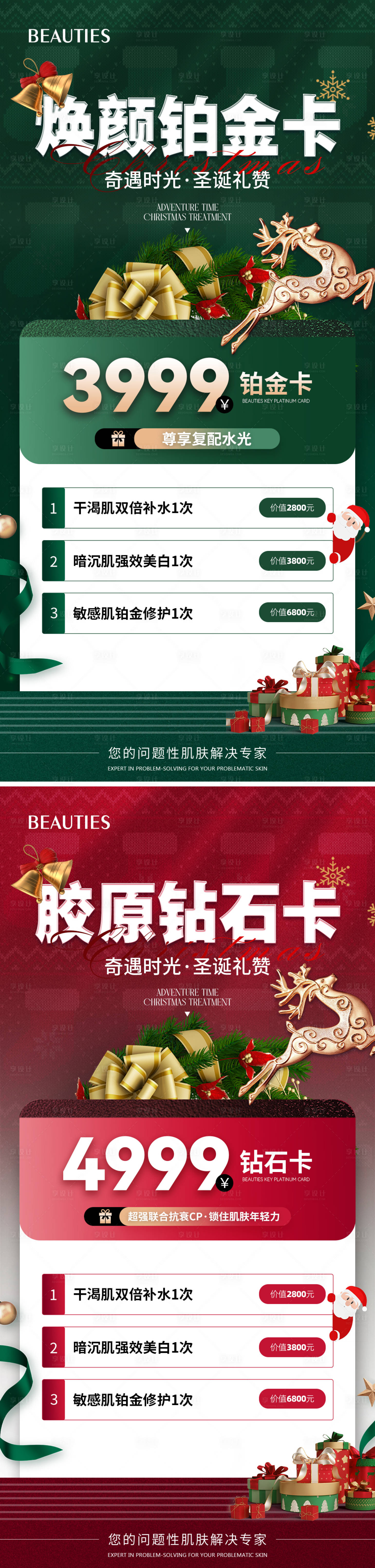 源文件下载【享设计】搜索编号：29130020817557201【医美圣诞活动海报】