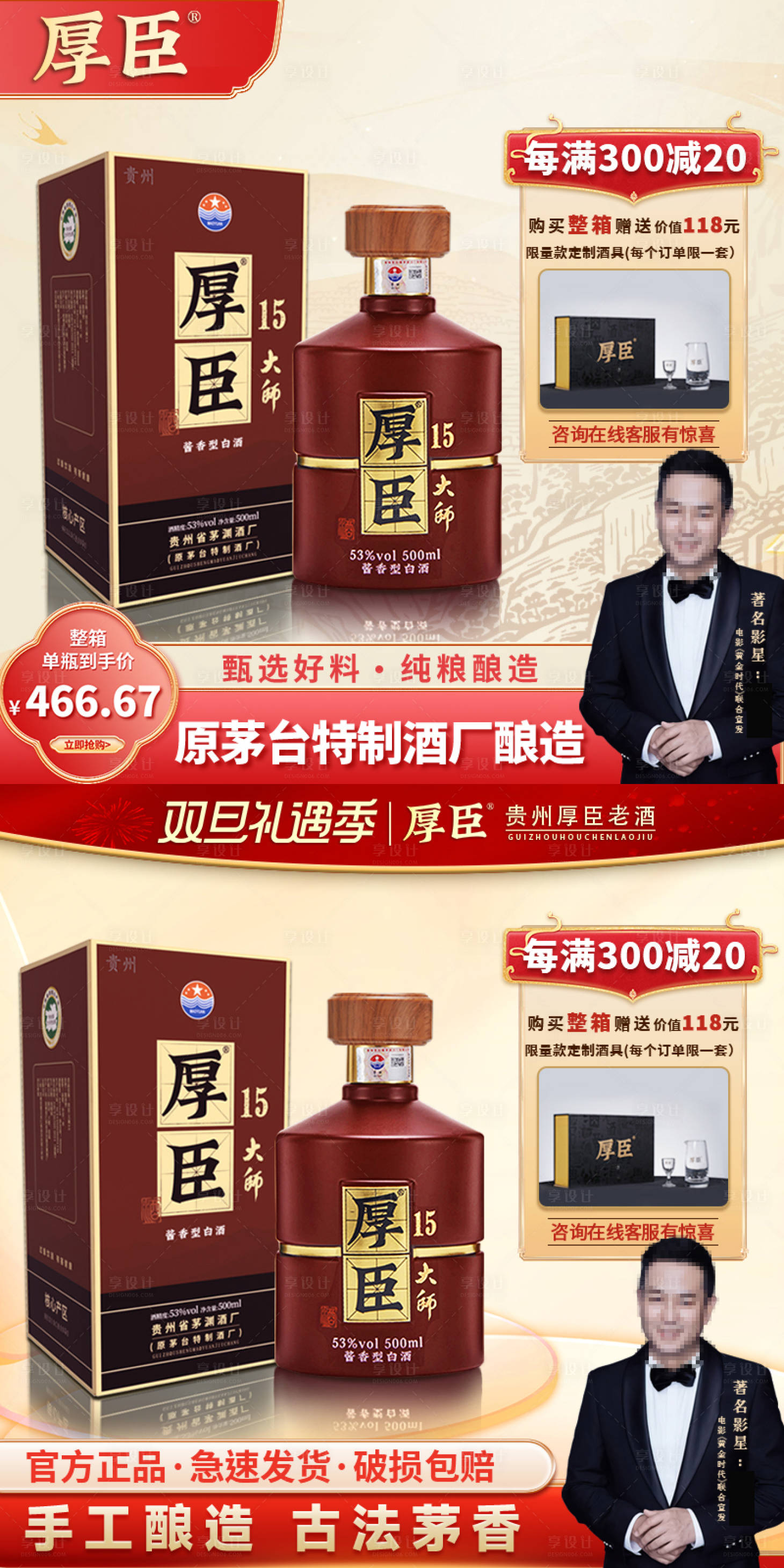 源文件下載【享設計】搜索編號：43260021073221155【電商白酒主圖】