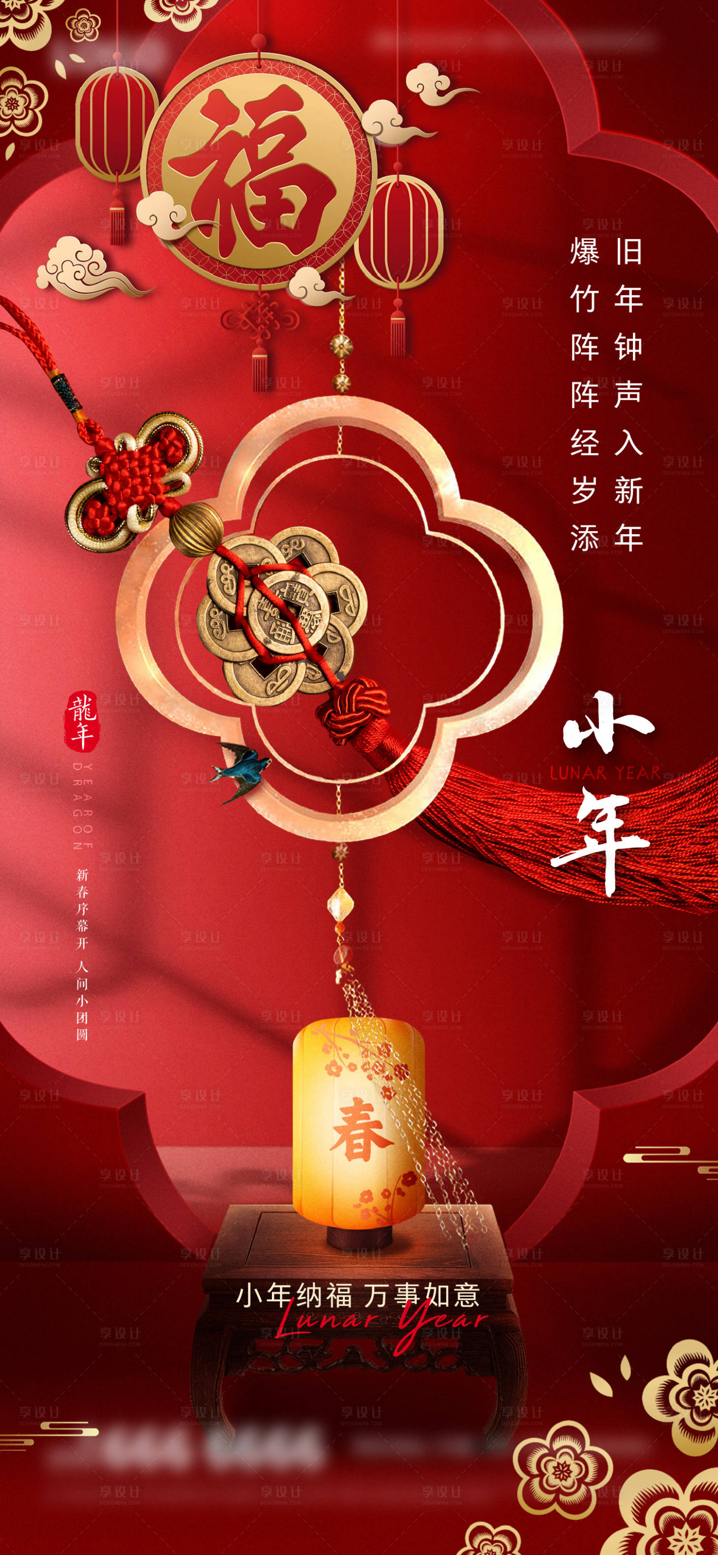 源文件下載【享設計】搜索編號：72270020844247772【地產小年節日海報】