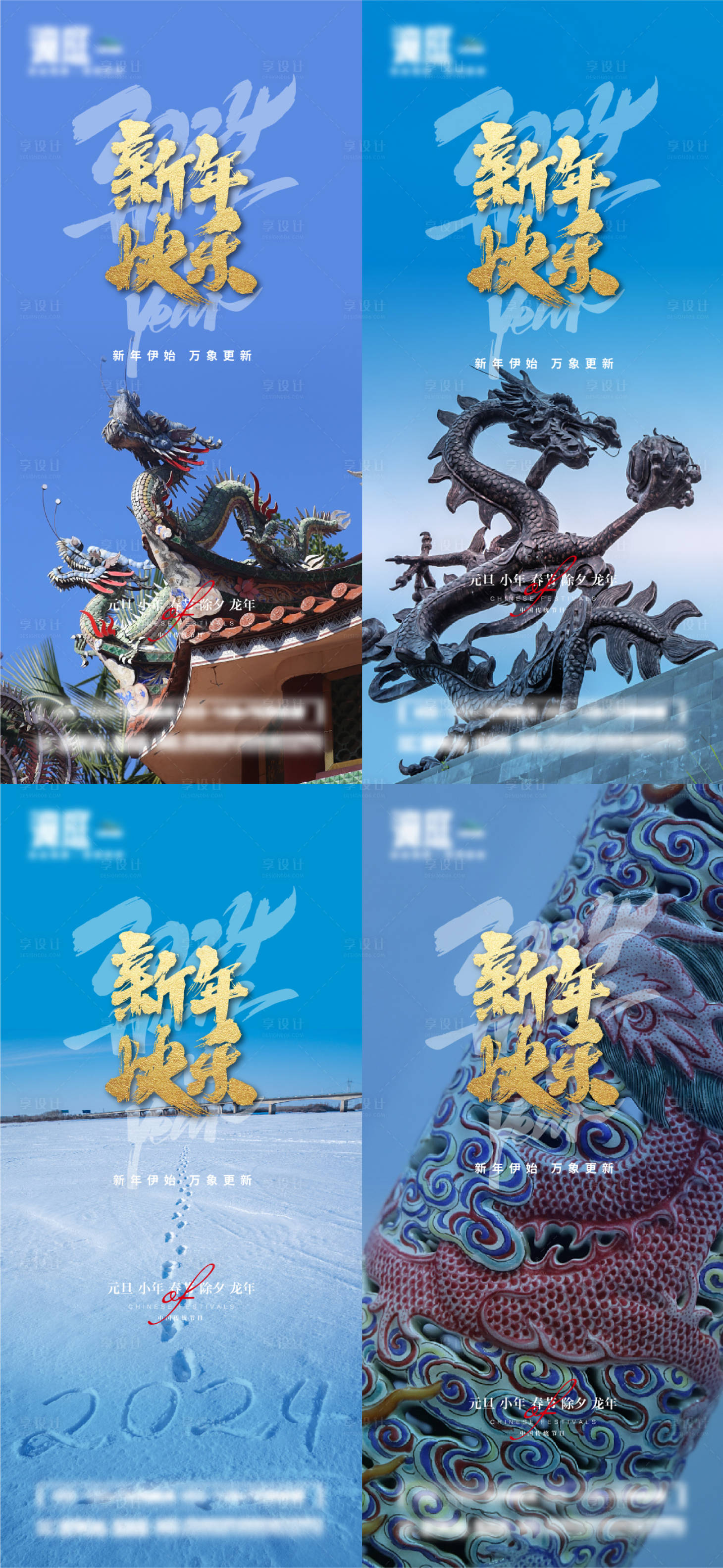 源文件下載【享設(shè)計(jì)】搜索編號(hào)：37850021084663870【春節(jié)除夕元旦慶祝佳節(jié)系列海報(bào)】