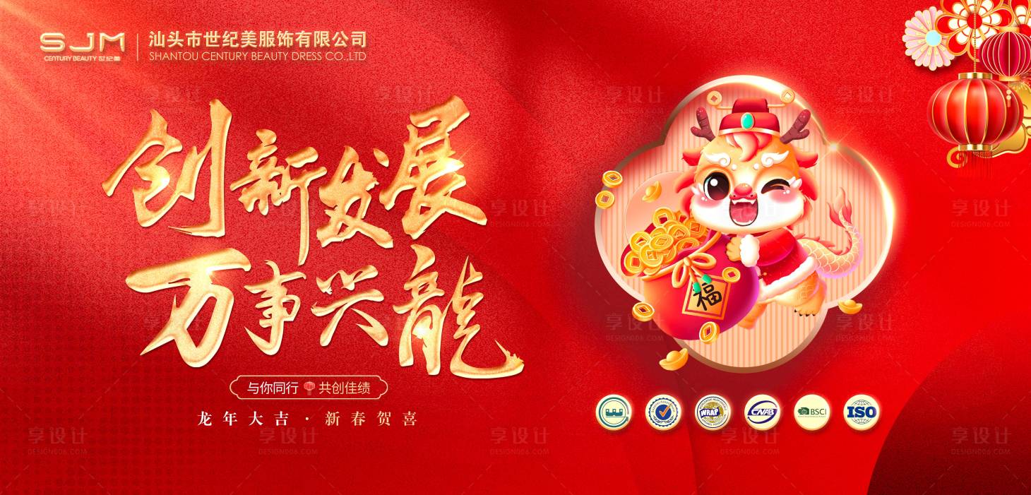 源文件下載【享設計】搜索編號：47840021136769232【2024新春海報龍年】