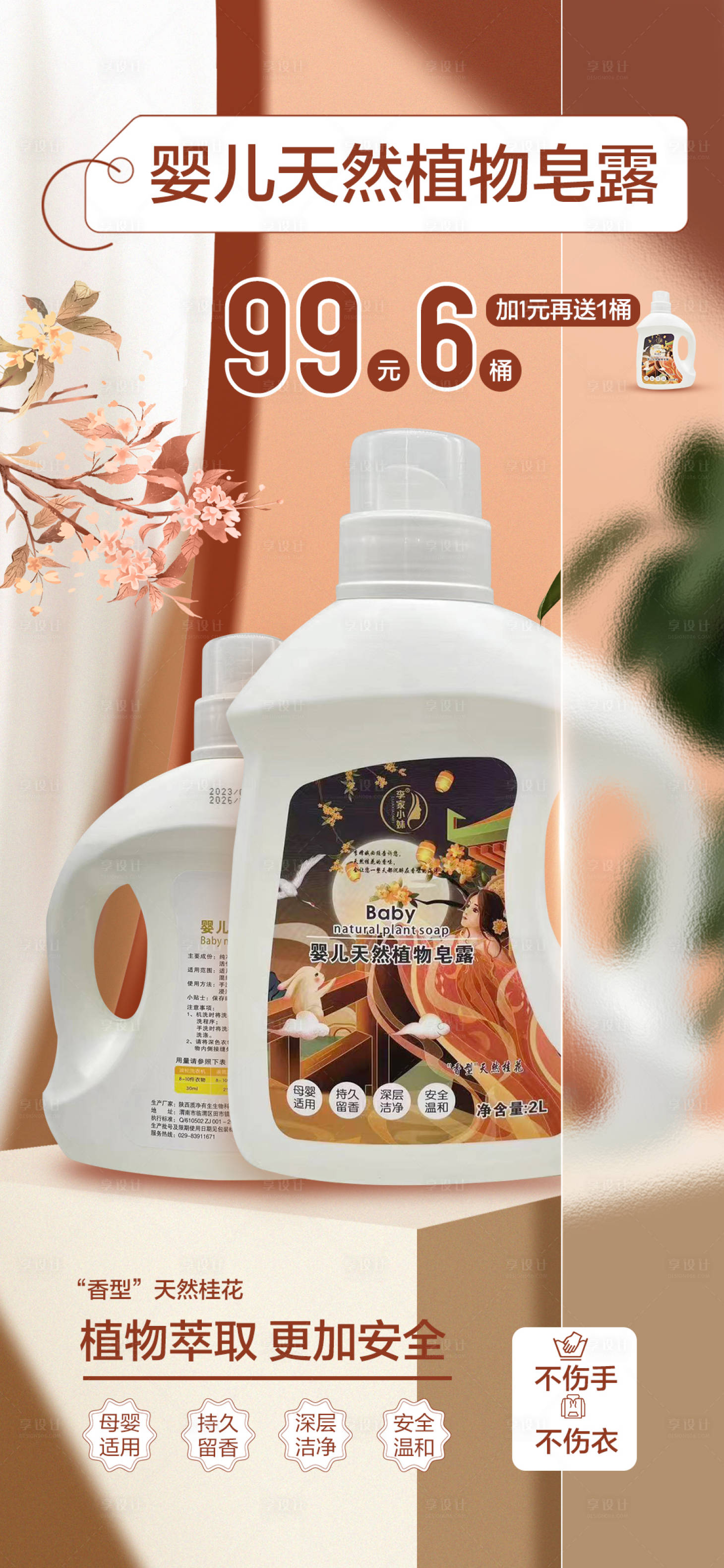 源文件下載【享設計】搜索編號：33680021182334865【嬰兒天然植物皂露海報】