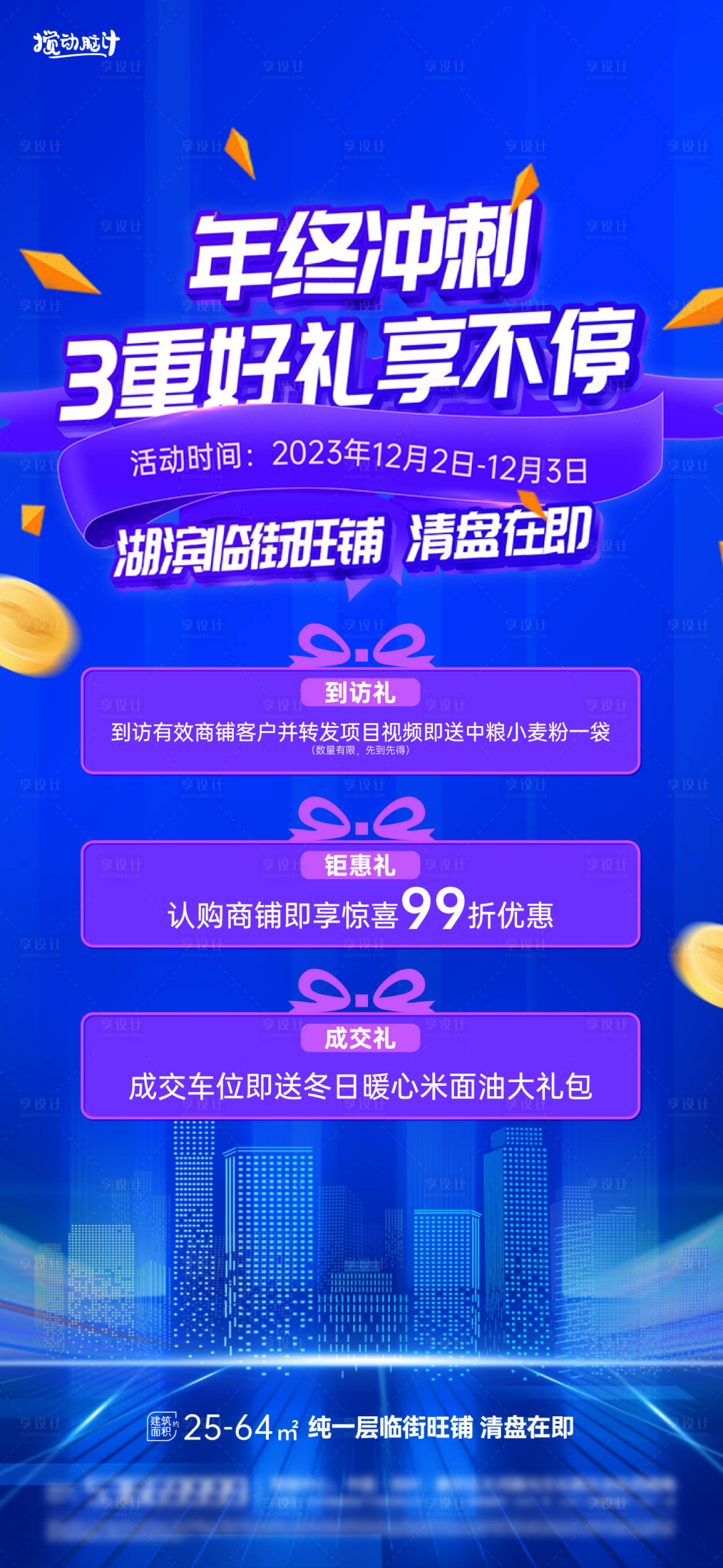 源文件下载【地产双十二三重礼海报】编号：84860020722266069