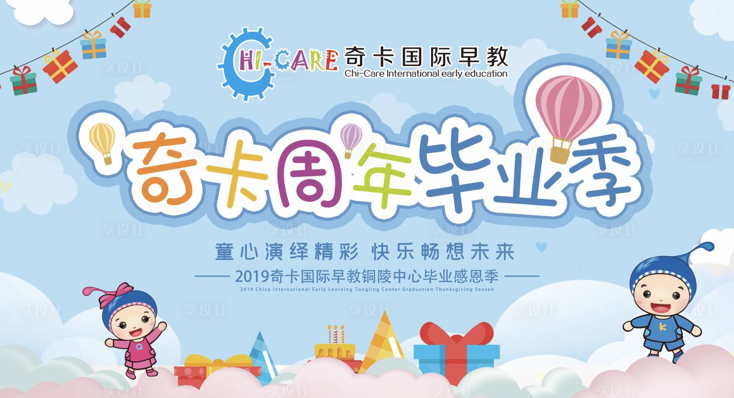 源文件下载【享设计】搜索编号：43960020789659399【毕业季背景板】