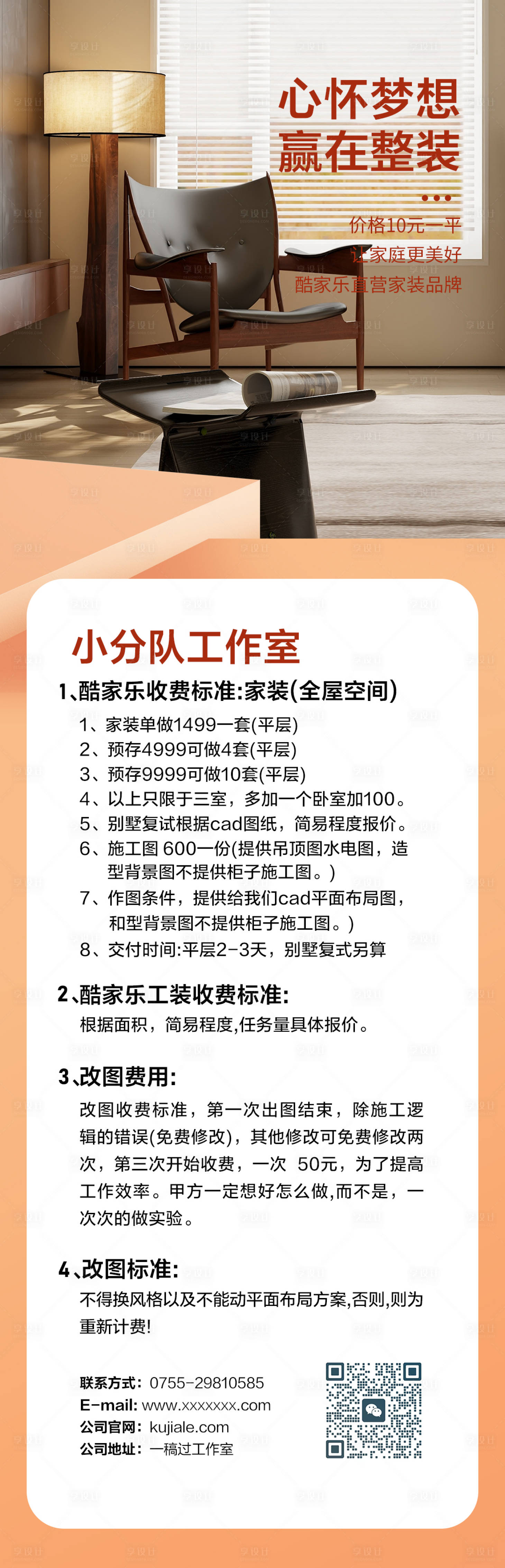 源文件下载【享设计】搜索编号：37270020987419734【心怀梦想赢在整装长图海报】