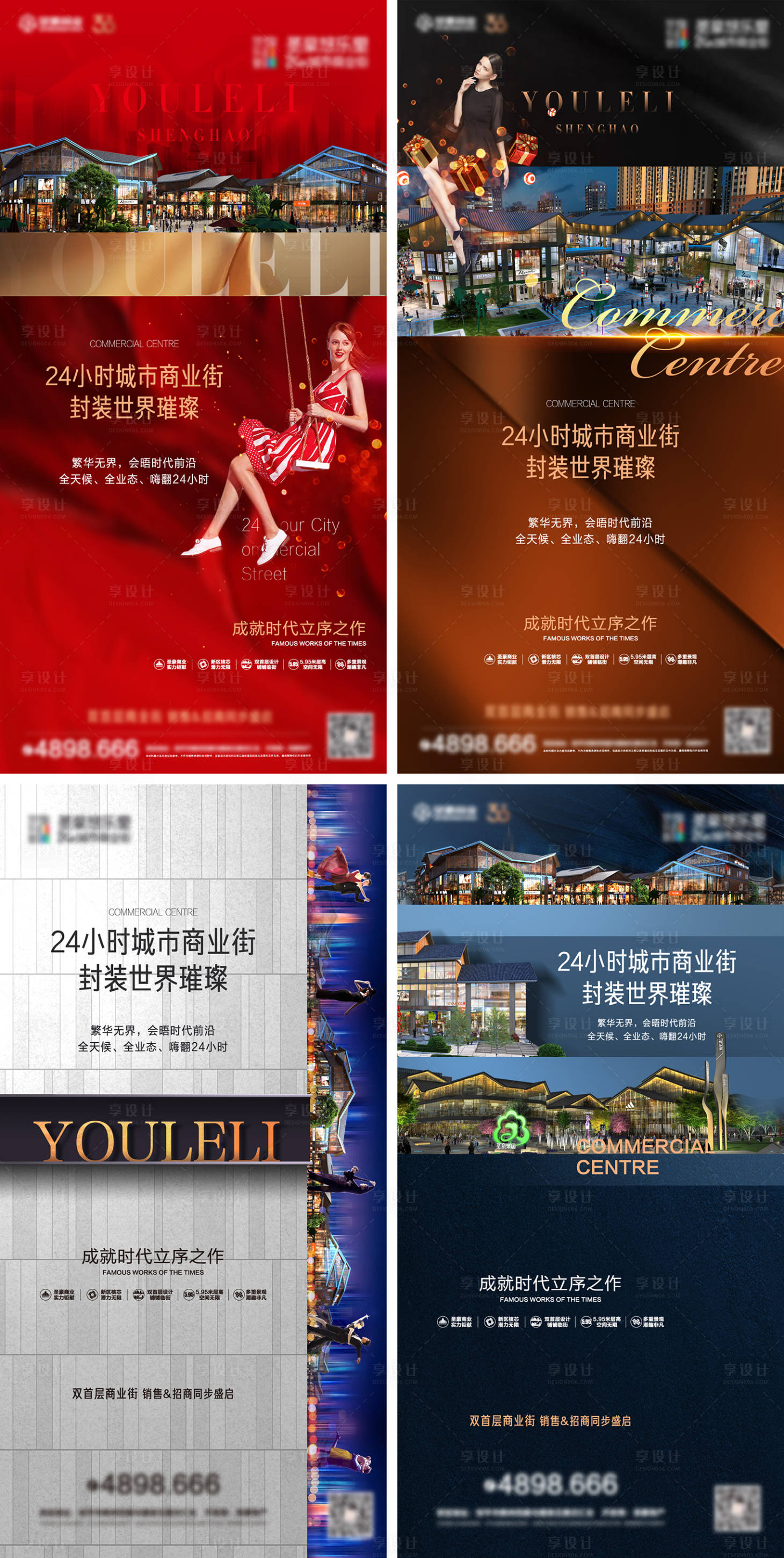 源文件下载【享设计】搜索编号：54860021114261850【商铺海报】