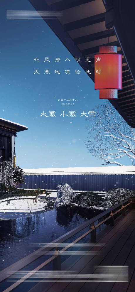 源文件下载【小寒大寒大雪海报】编号：19190020980873230