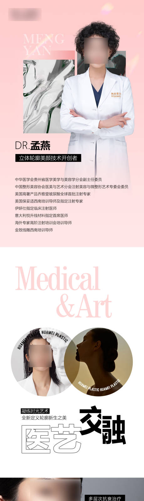 源文件下载【医美专家医生专题长图】编号：58050021003964769