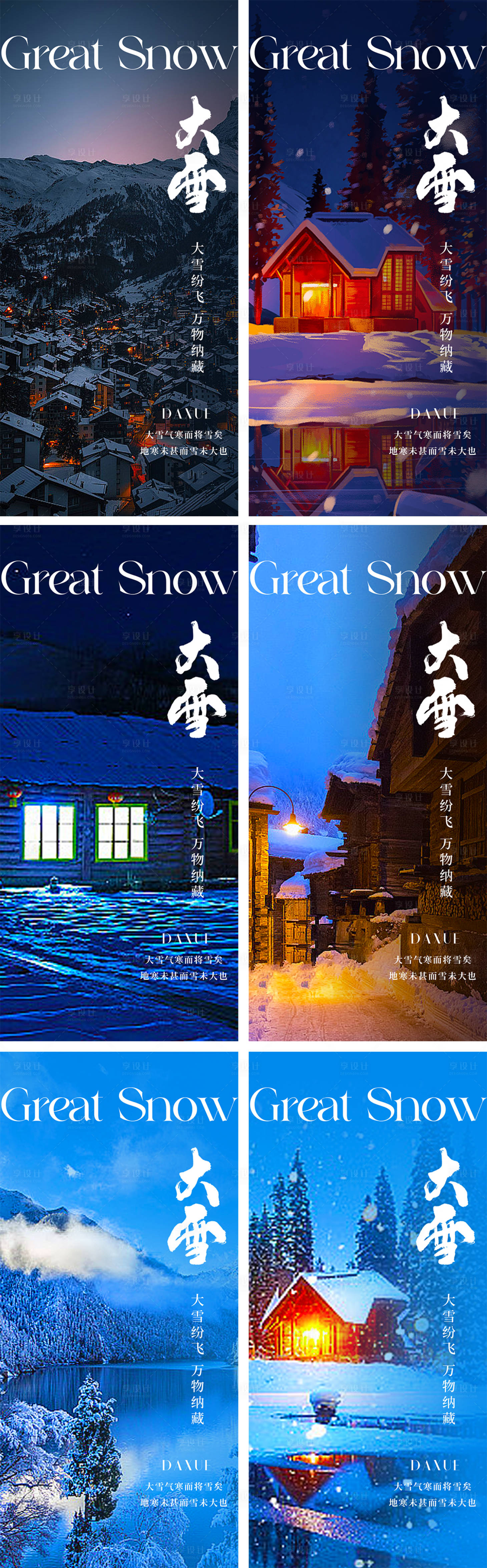 源文件下载【享设计】搜索编号：60140020710145762【大雪节气系列海报】