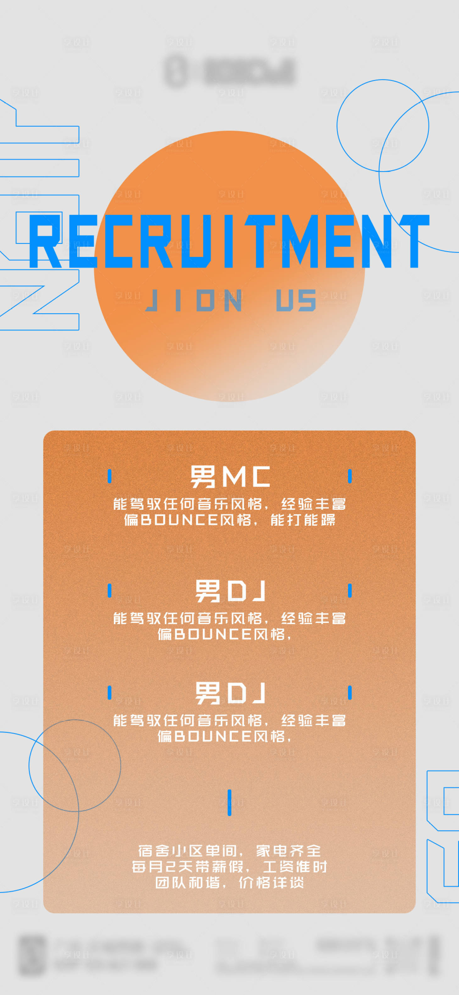 源文件下载【享设计】搜索编号：72880021034751448【酒吧夜店招聘海报】