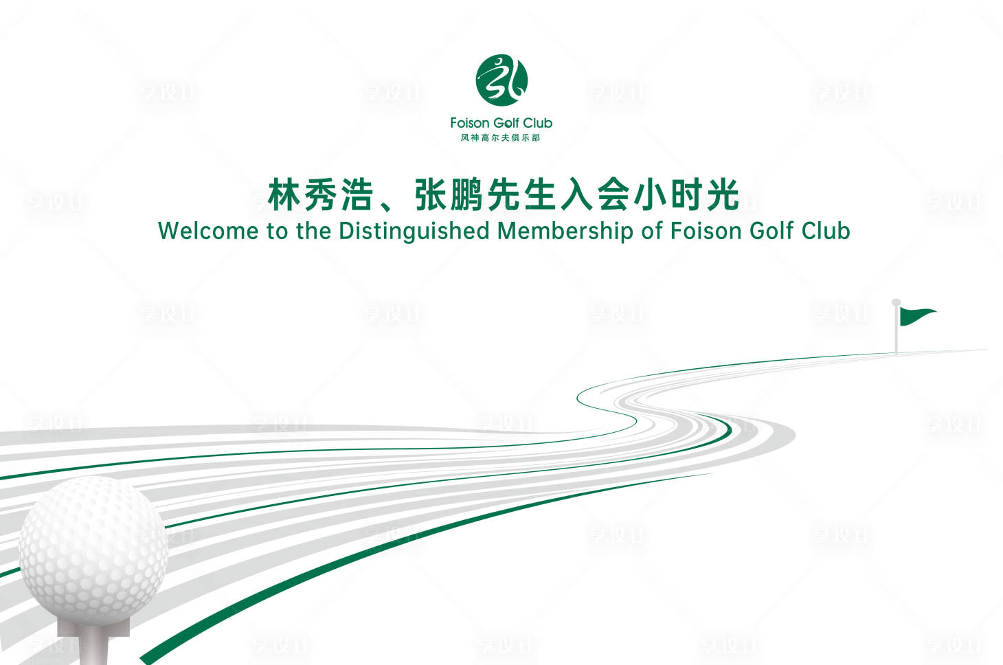 源文件下载【高尔夫简约线条背景板】编号：91060020784883930
