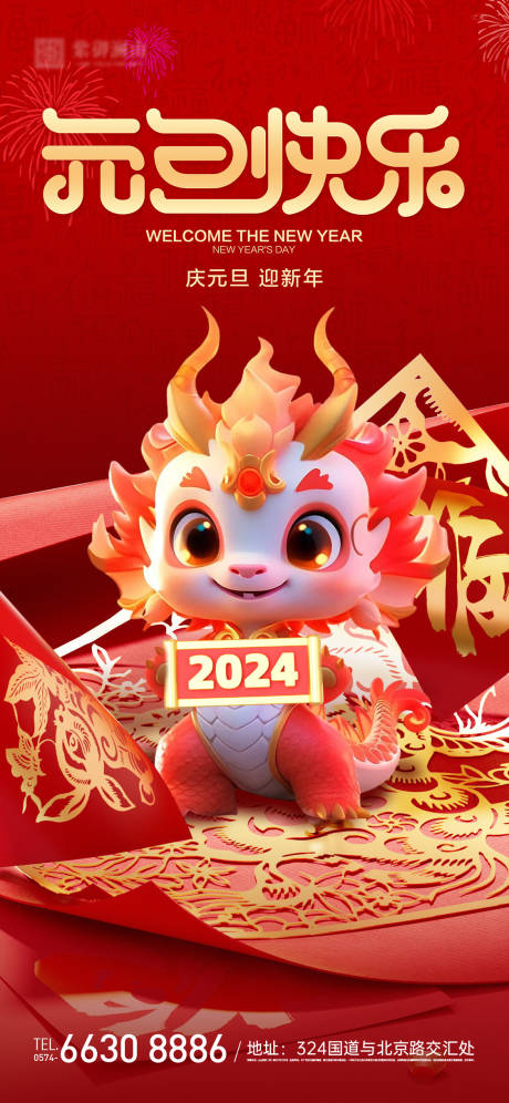 源文件下载【2024年元旦单图】编号：20231212220633385