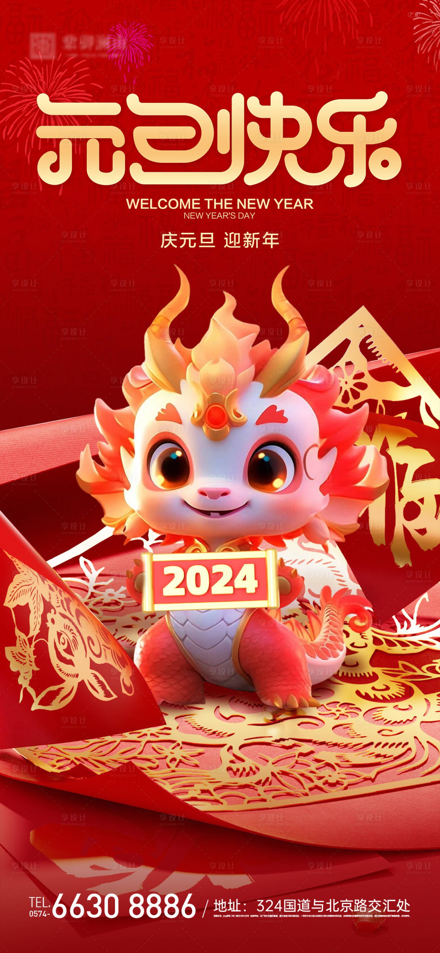 源文件下载【2024年元旦单图】编号：60880020917734987