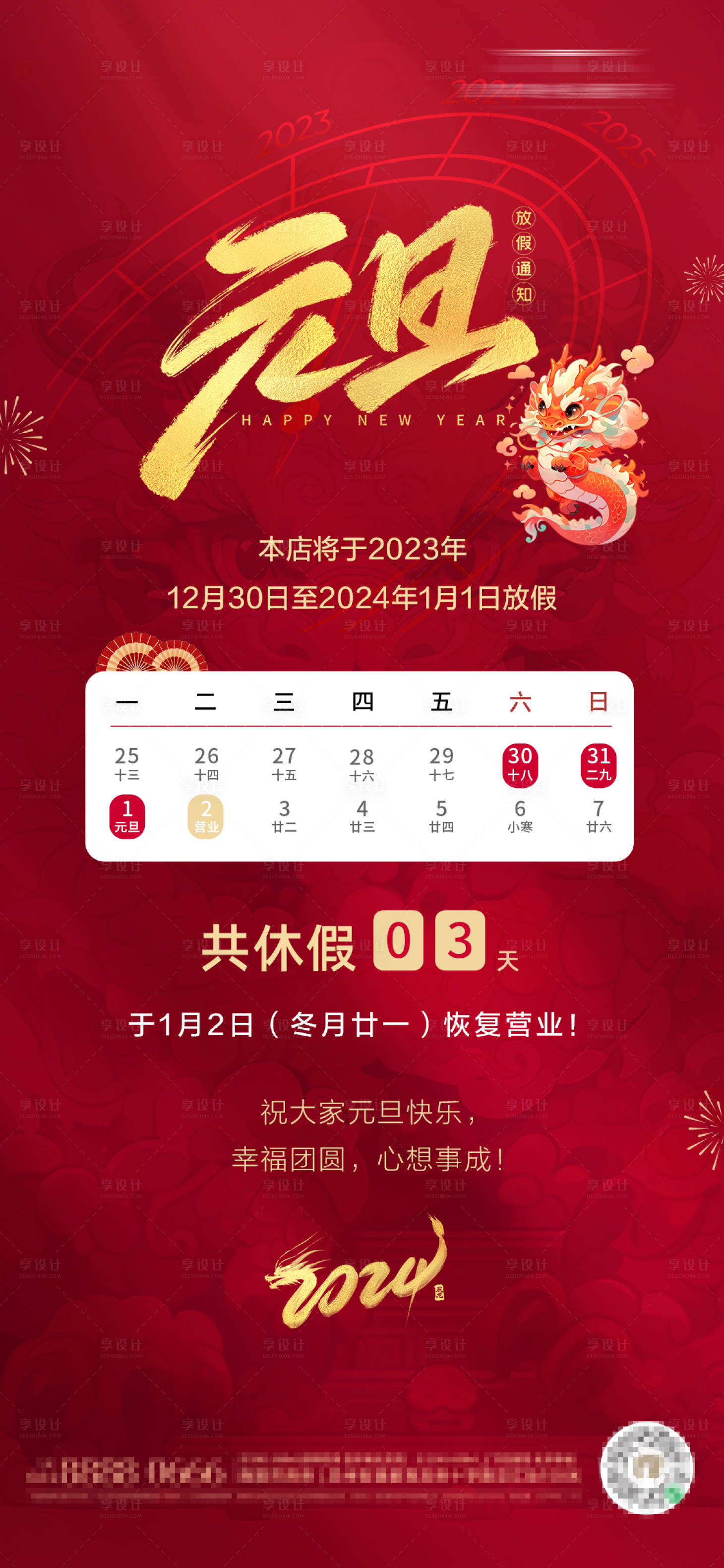 源文件下載【享設計】搜索編號：28260021183425364【元旦放假通知海報】