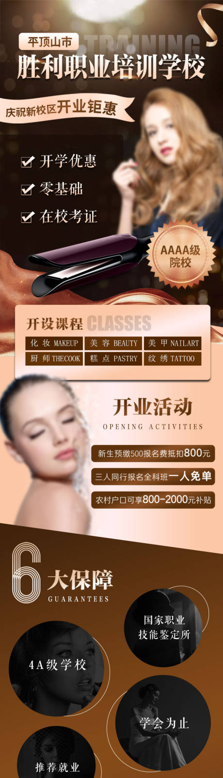源文件下载【美容美发长图海报】编号：67780021104767591
