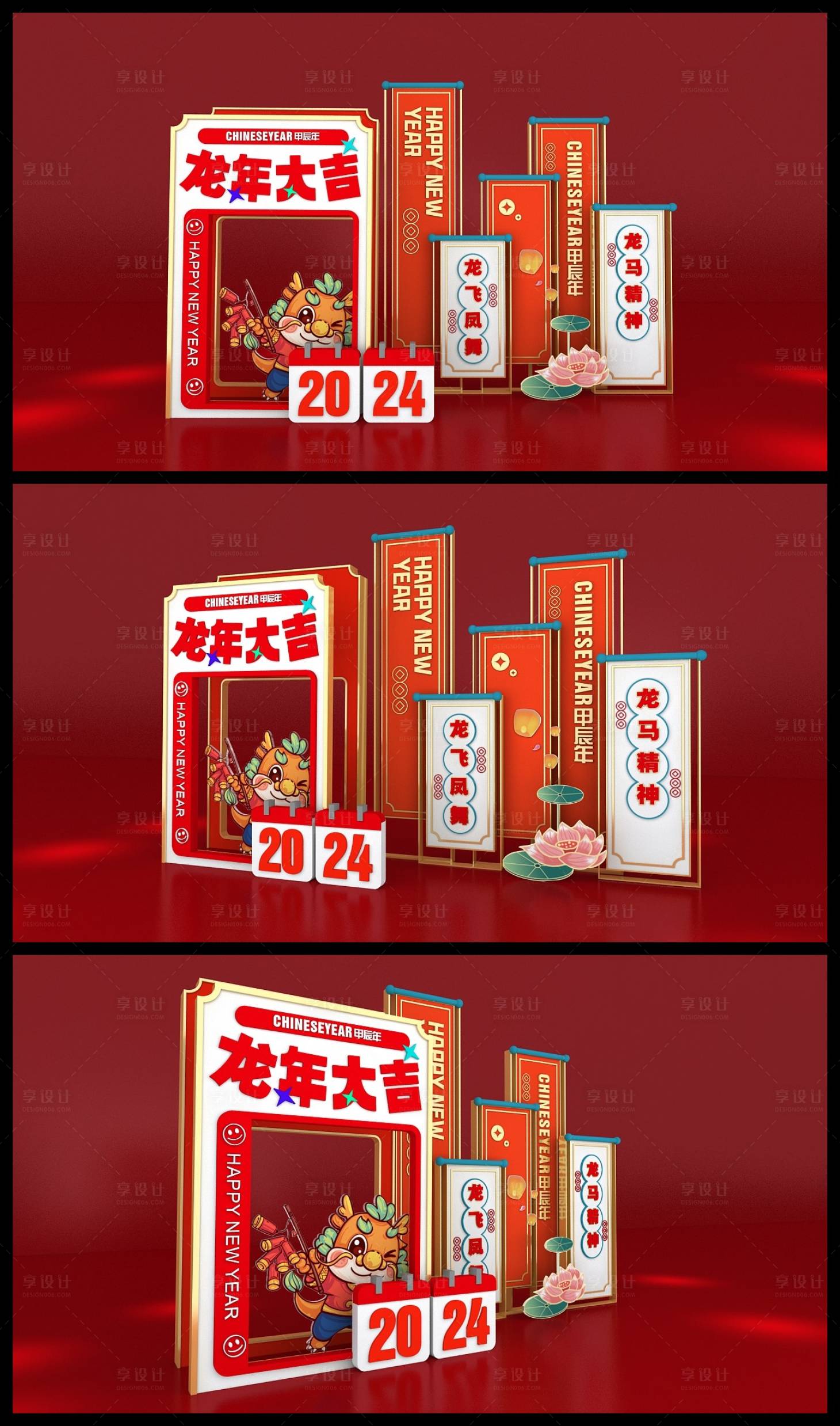 源文件下载【龙年新年春节元旦美陈堆头】编号：29280021226676573