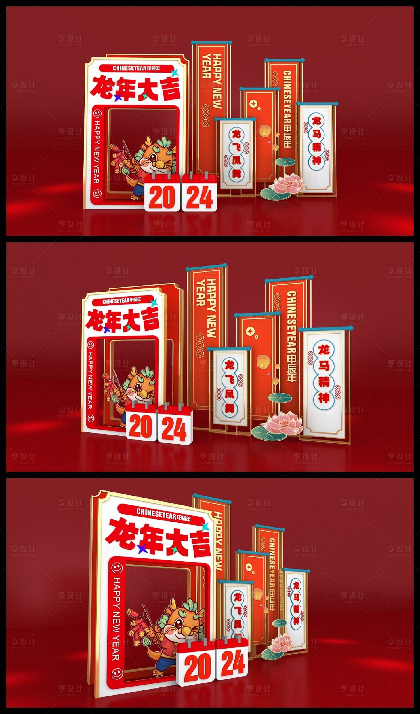 编号：20231228224929794【享设计】源文件下载-龙年新年春节元旦美陈堆头