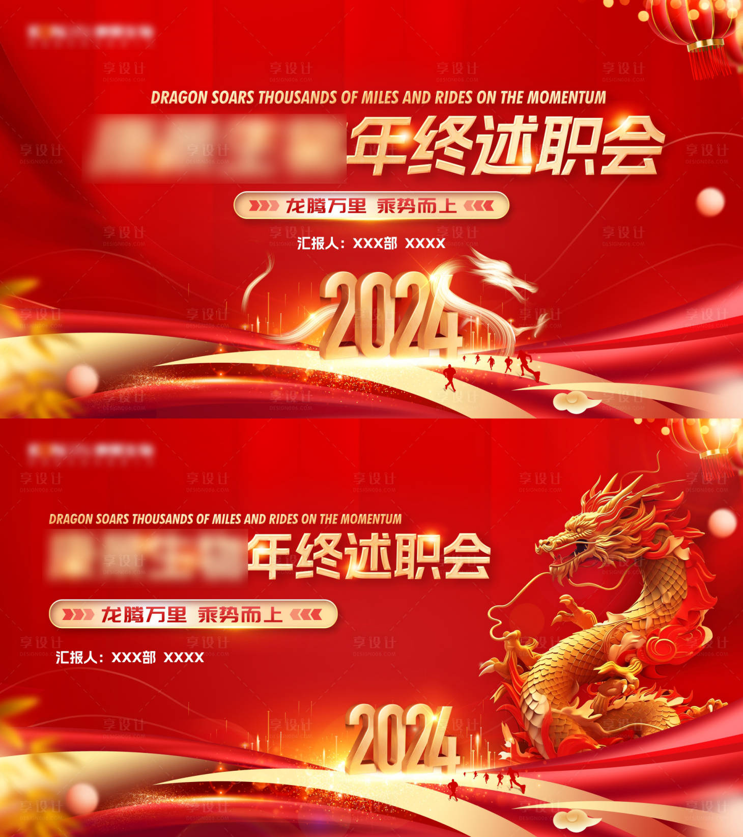 源文件下載【享設計】搜索編號：52590021228245531【2024龍年年會述職背景】