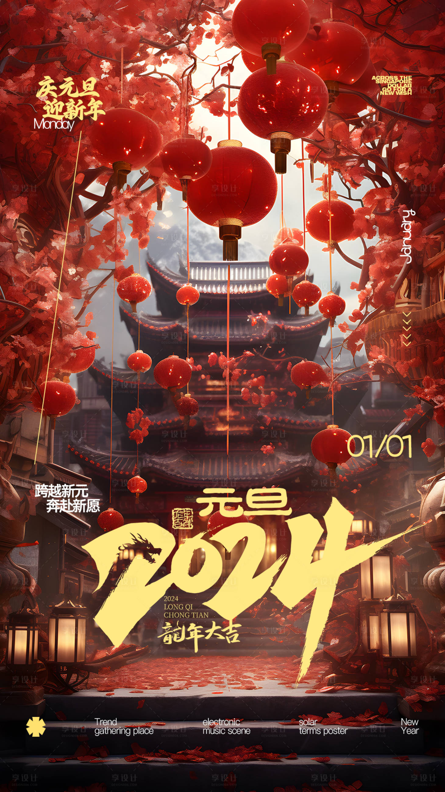 源文件下載【享設(shè)計】搜索編號：90510021253342199【元旦海報】
